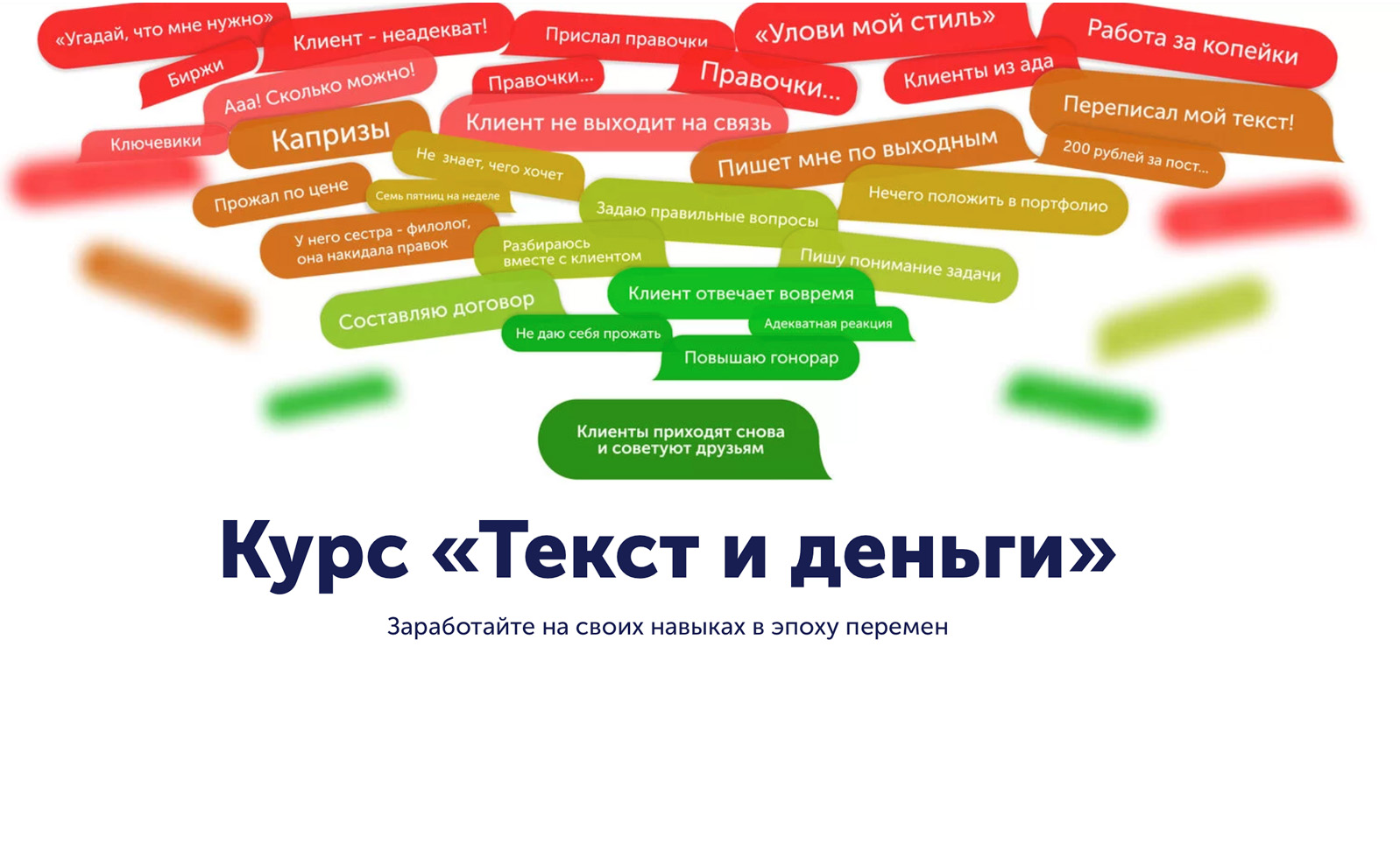 Текст и деньги